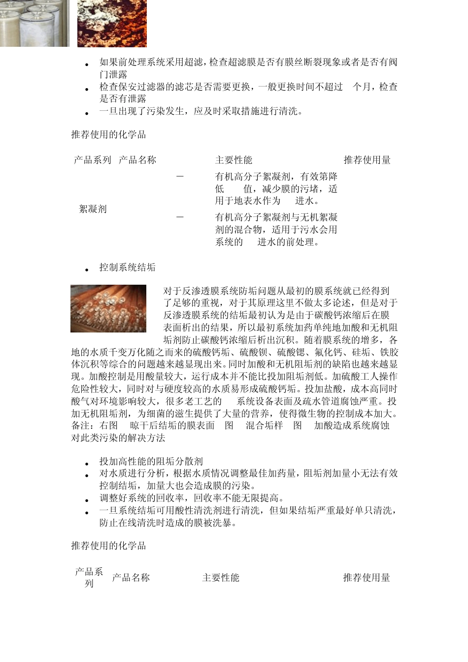 反渗透膜的污染与控制_第3页