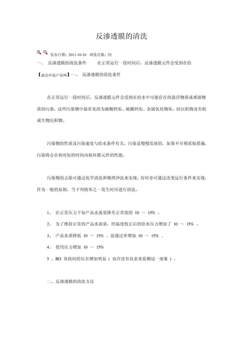 反渗透膜的清洗_第1页