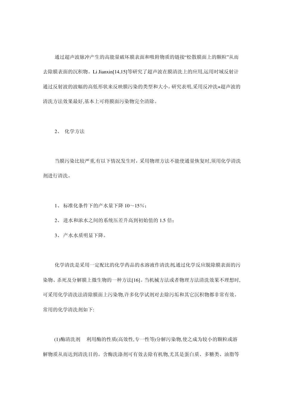 反渗透膜的清洗_第3页