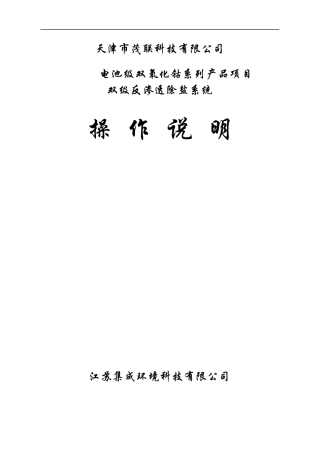 反渗透设备使用说明书