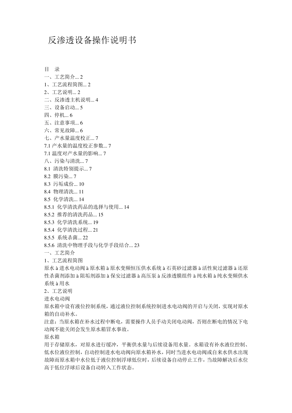 反渗透设备操作说明书_第1页