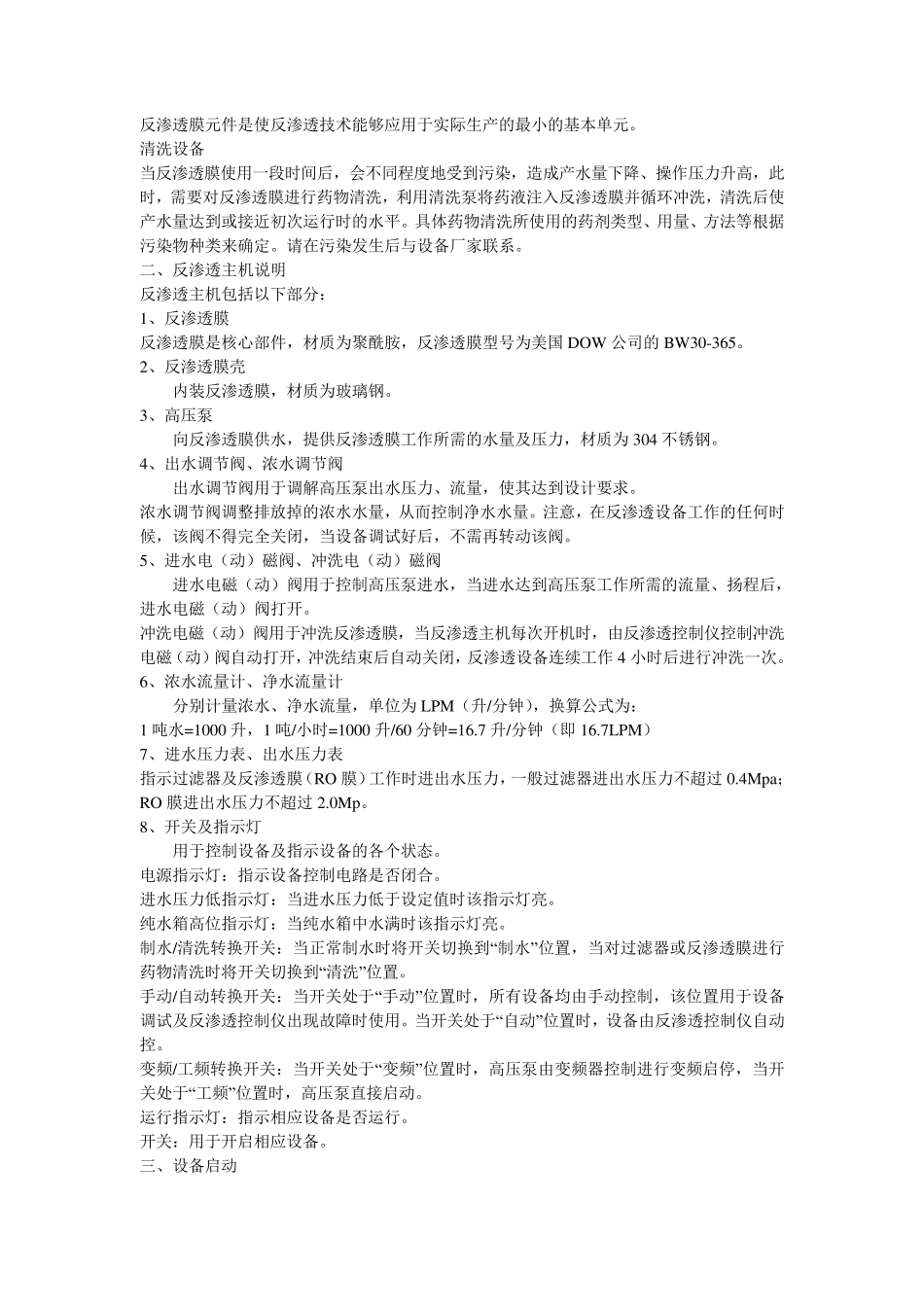 反渗透设备操作说明书_第3页