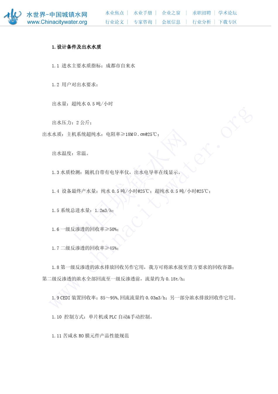 反渗透设计方案_第1页