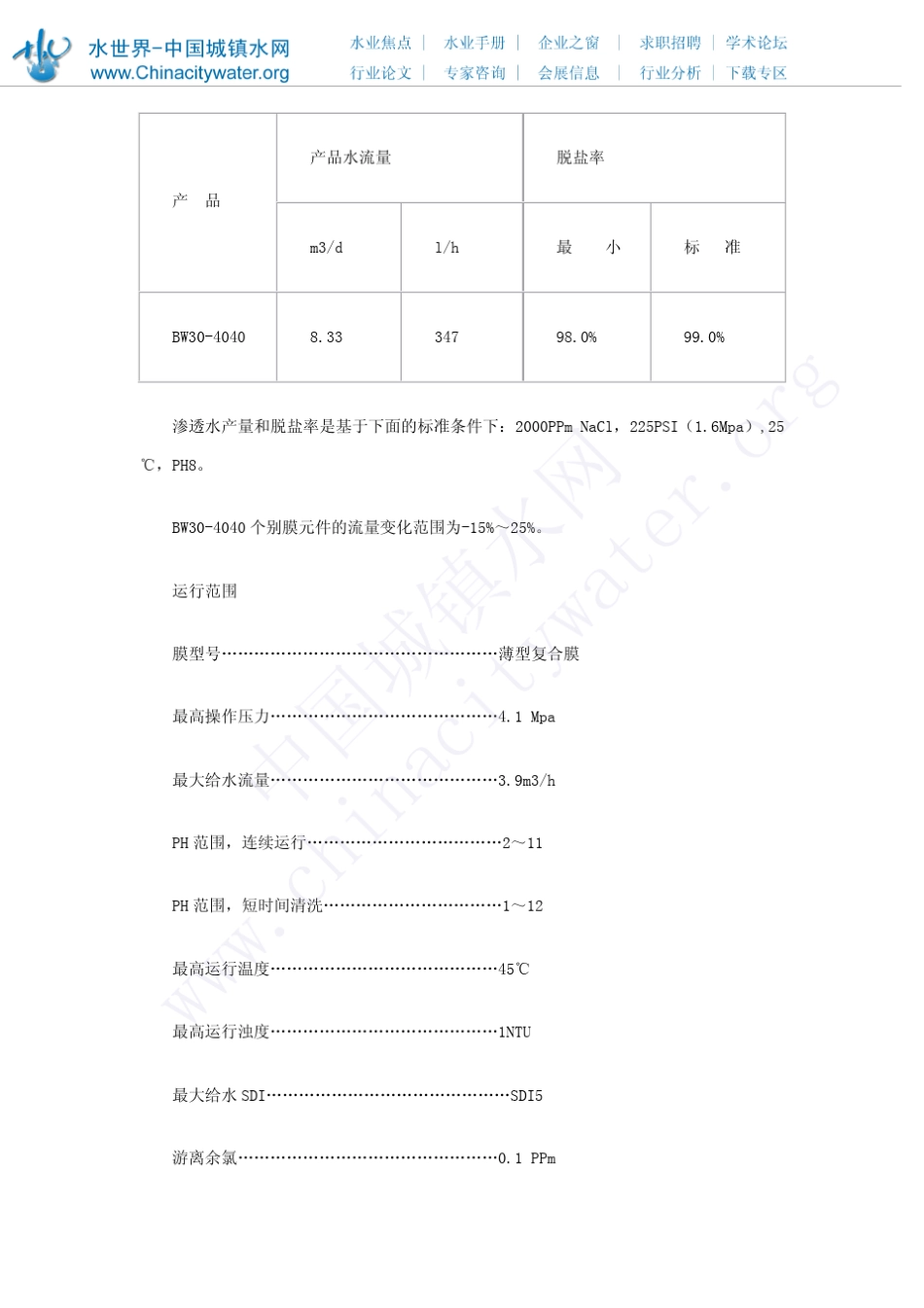 反渗透设计方案_第2页