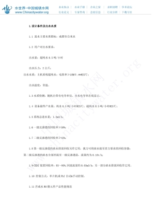 反渗透设计方案