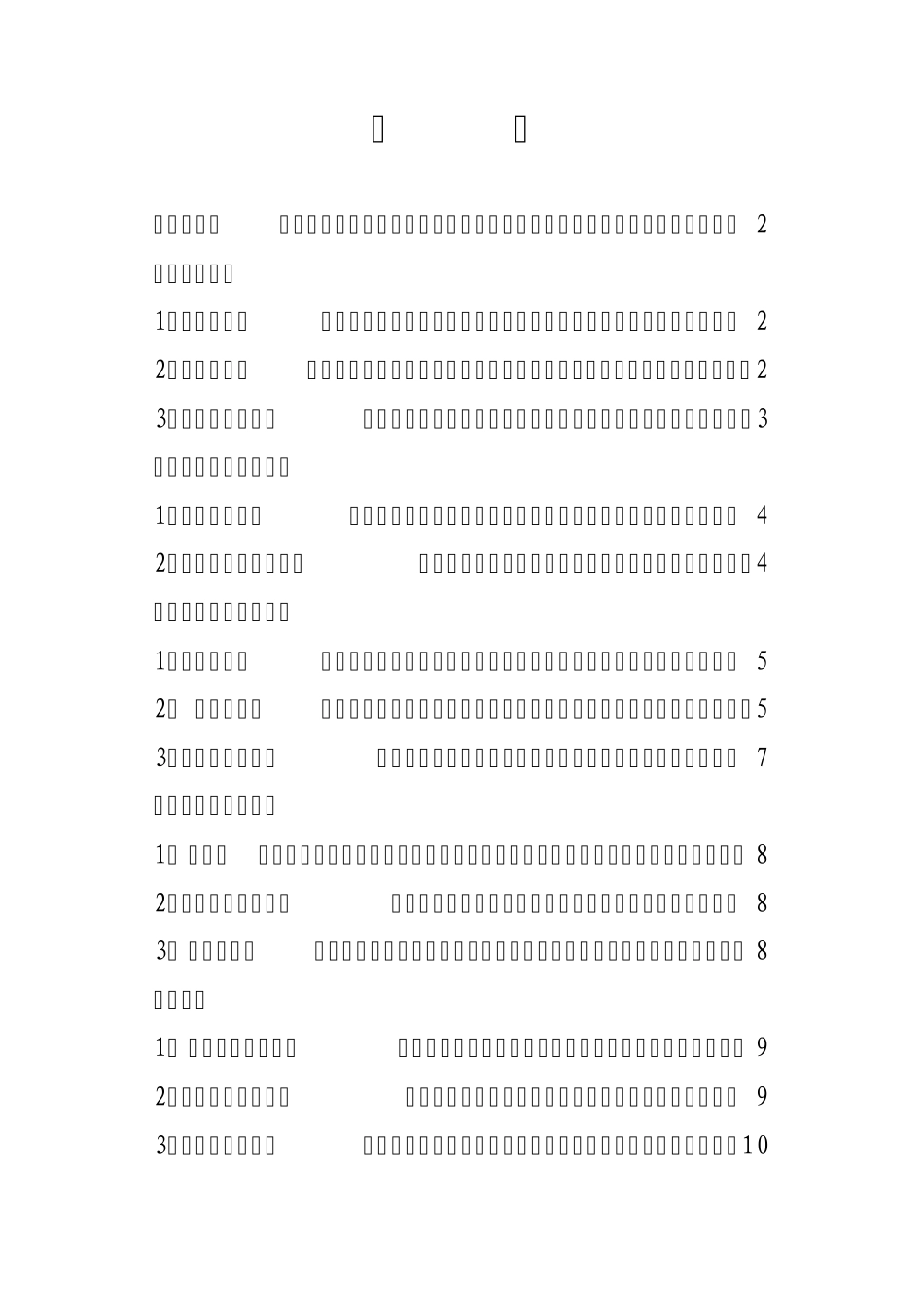 反渗透说明书_第2页