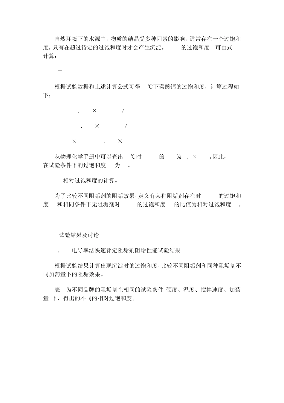 反渗透阻垢剂阻垢性能评价_第3页