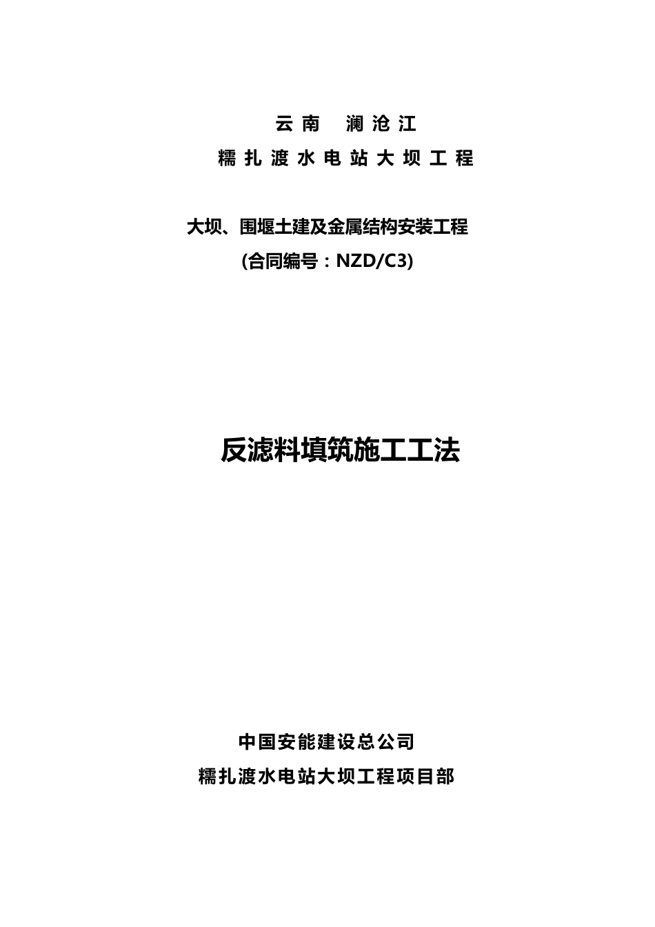 反滤料填筑施工工法_第1页