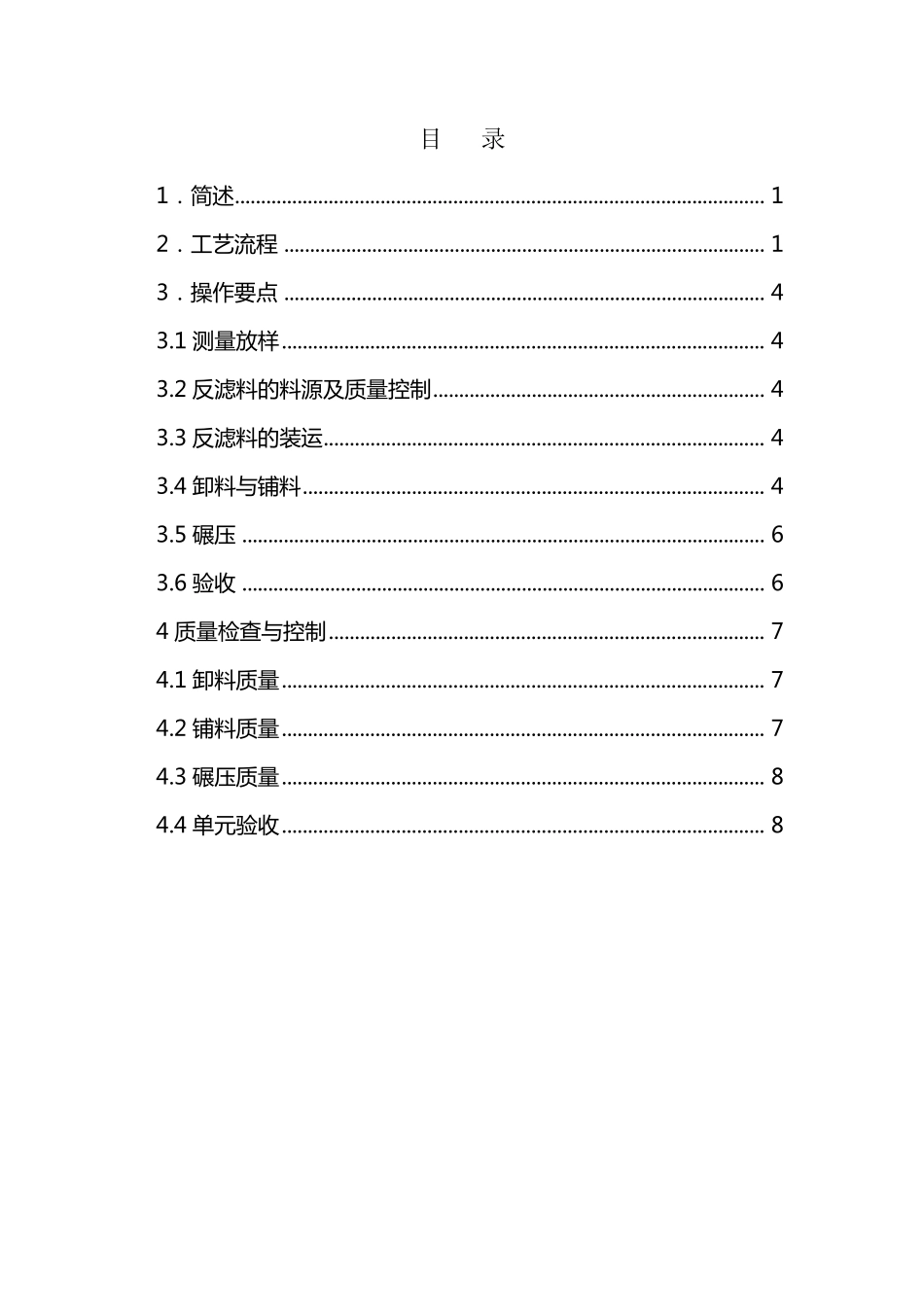 反滤料填筑施工工法_第3页