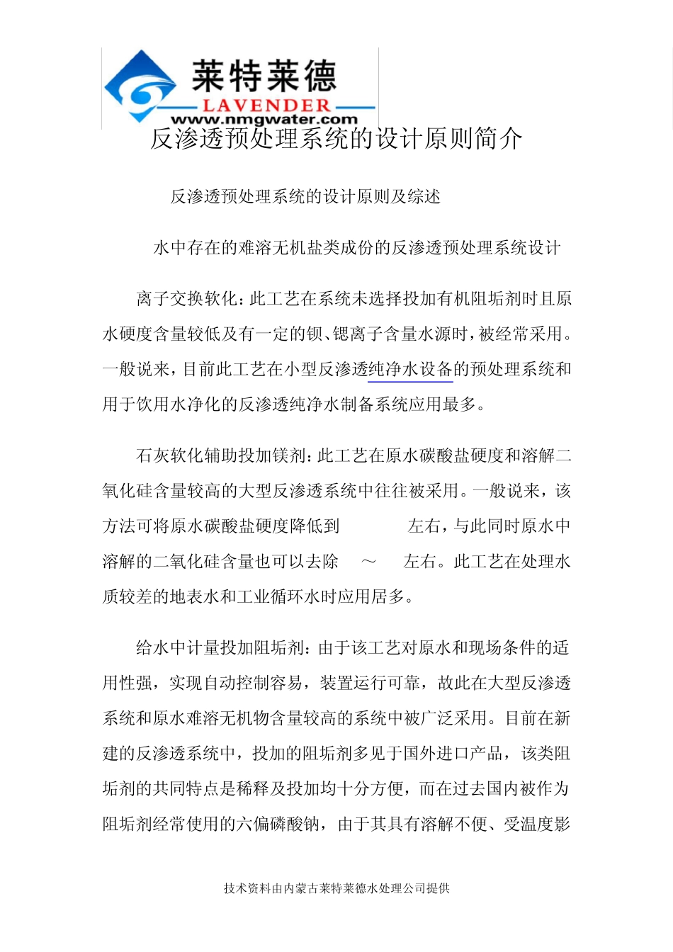 反渗透预处理系统的设计原则简介_第1页