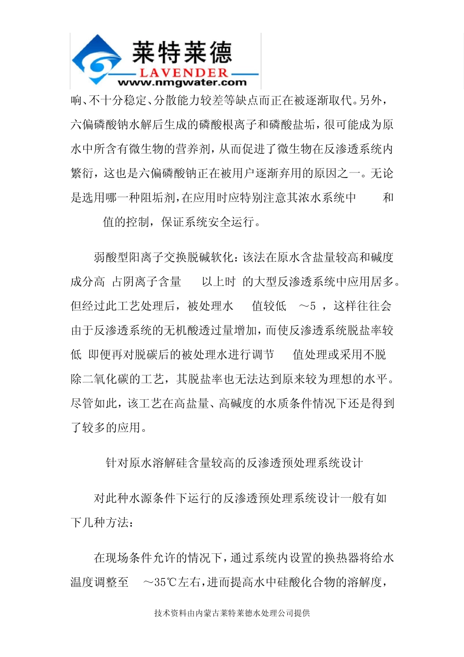 反渗透预处理系统的设计原则简介_第2页
