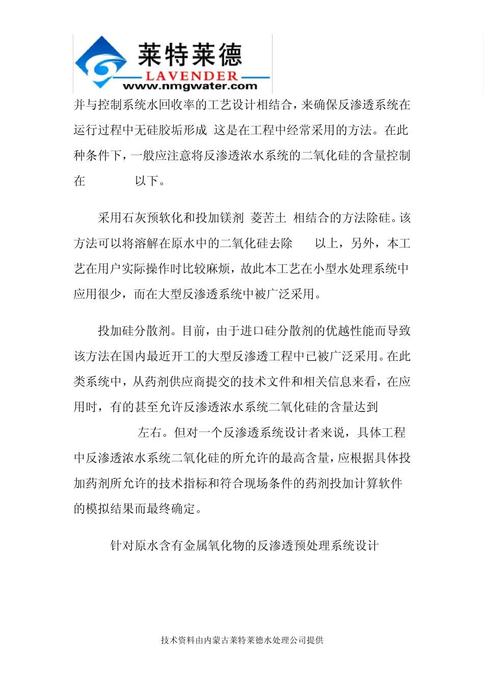 反渗透预处理系统的设计原则简介_第3页