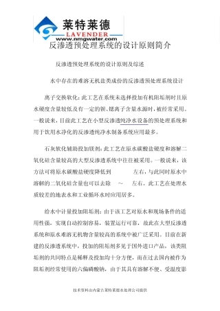 反渗透预处理系统的设计原则简介