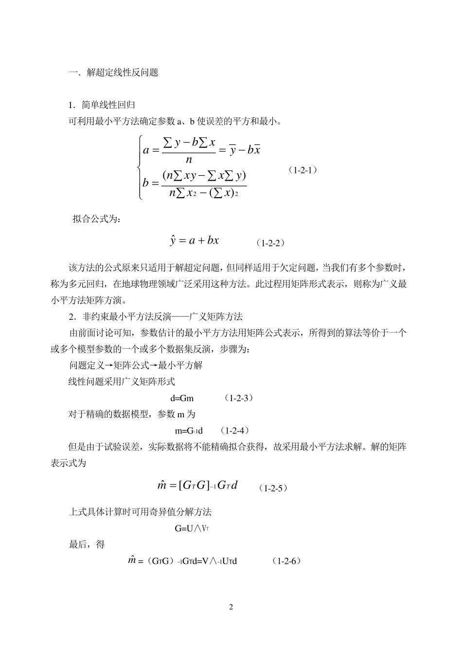 反演原理及公式介绍_第2页