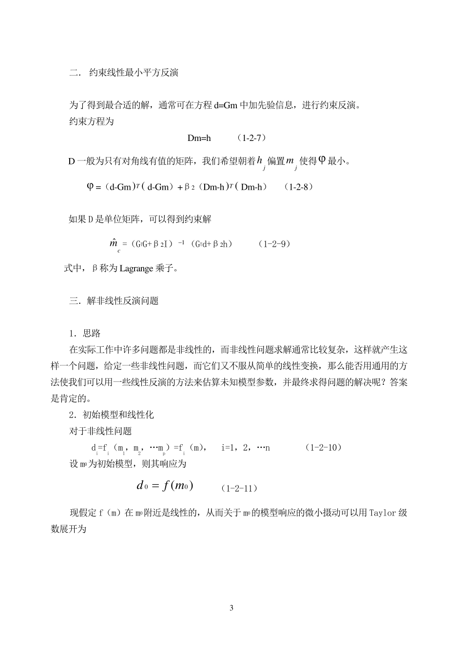 反演原理及公式介绍_第3页