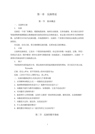 反演原理及公式介绍