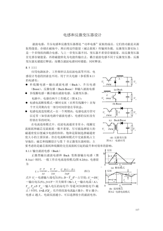 反激变压器的设计方法