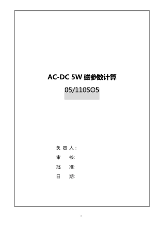 反激变压器设计(标准格式)