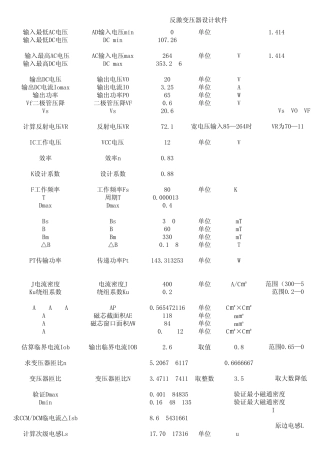 反激变压器设计