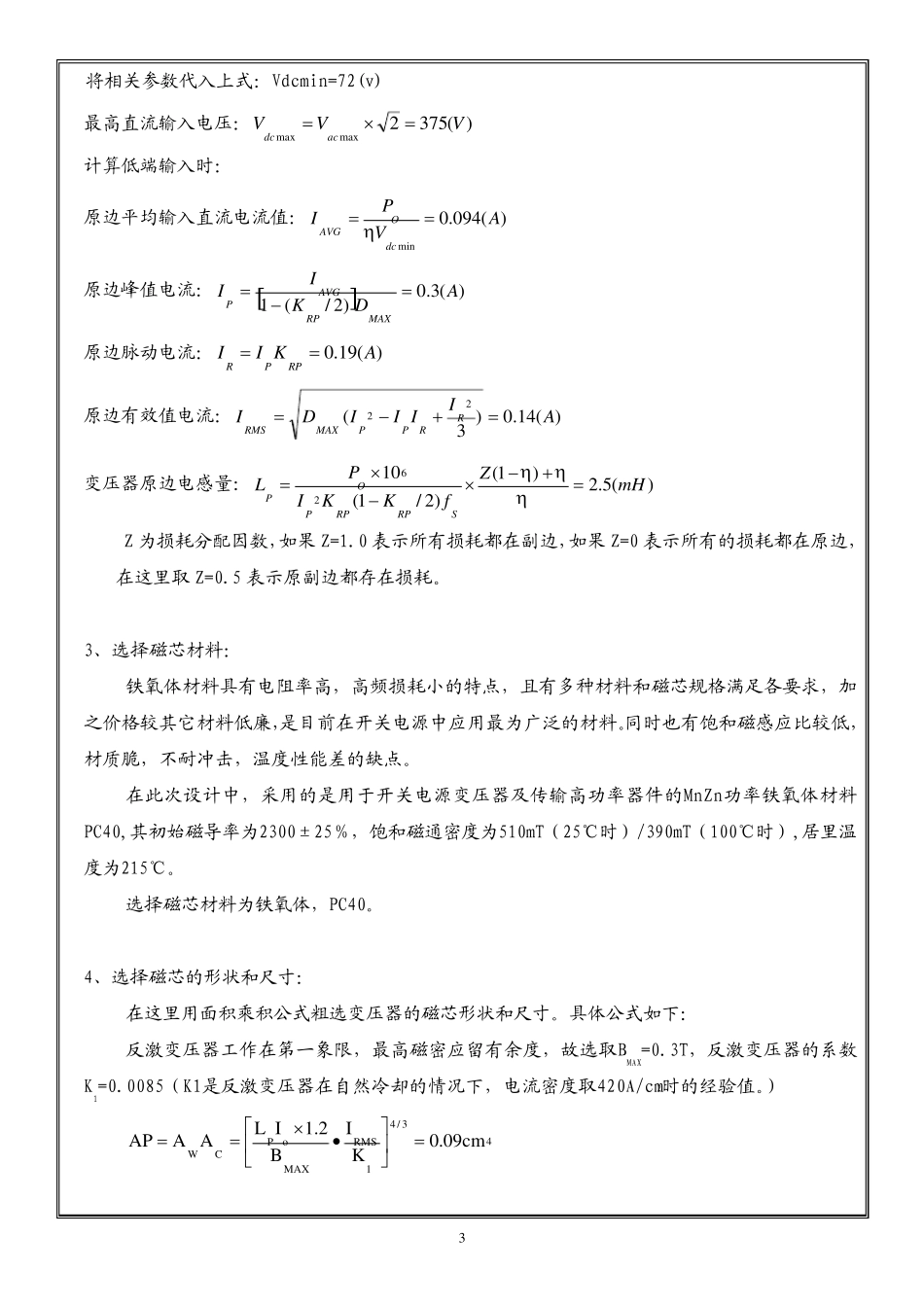 反激变压器设计实例_第3页
