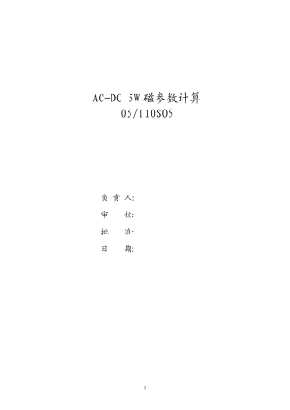 反激变压器设计实例