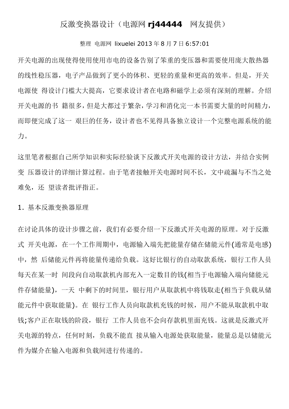 反激变压器设计实战经验总结_第1页