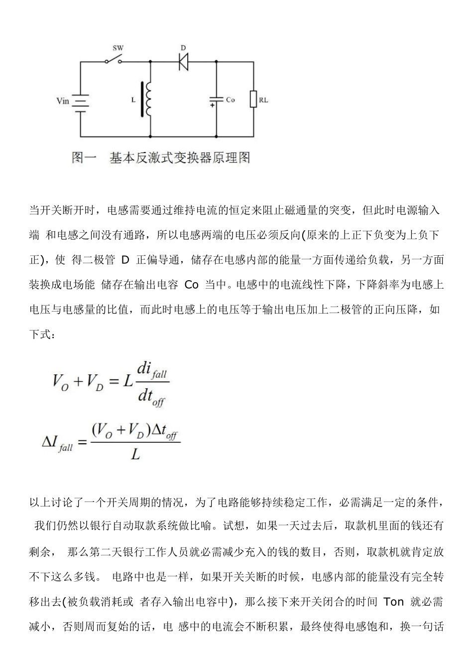反激变压器设计实战经验总结_第3页