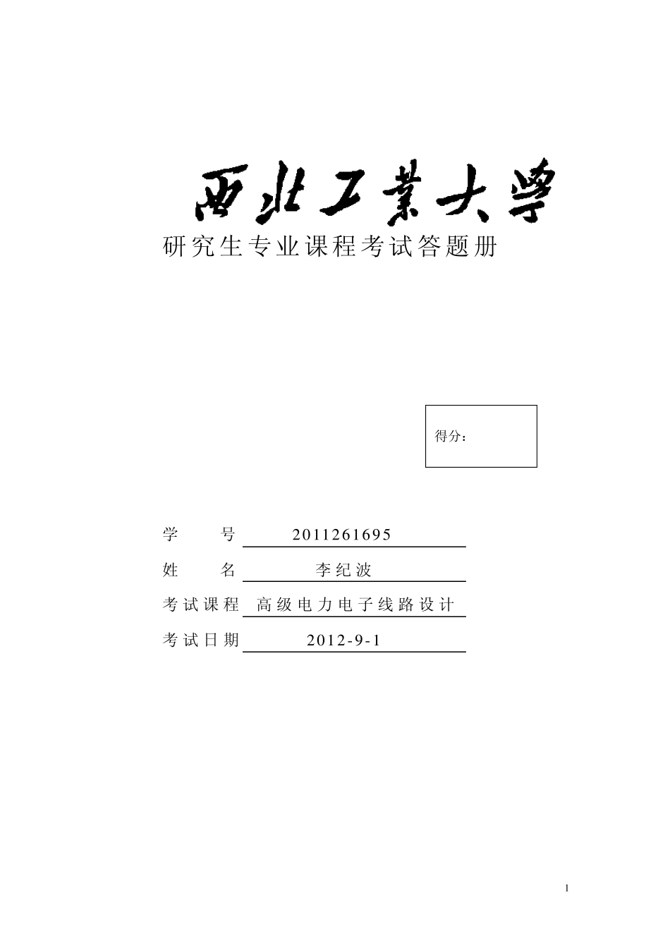 反激变换器设计_第1页