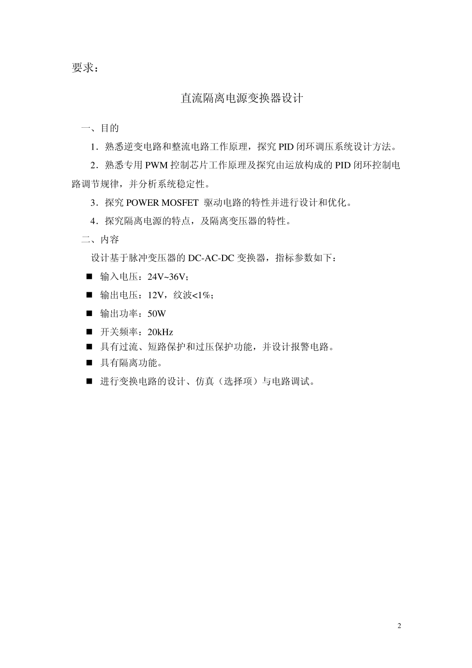 反激变换器设计_第2页