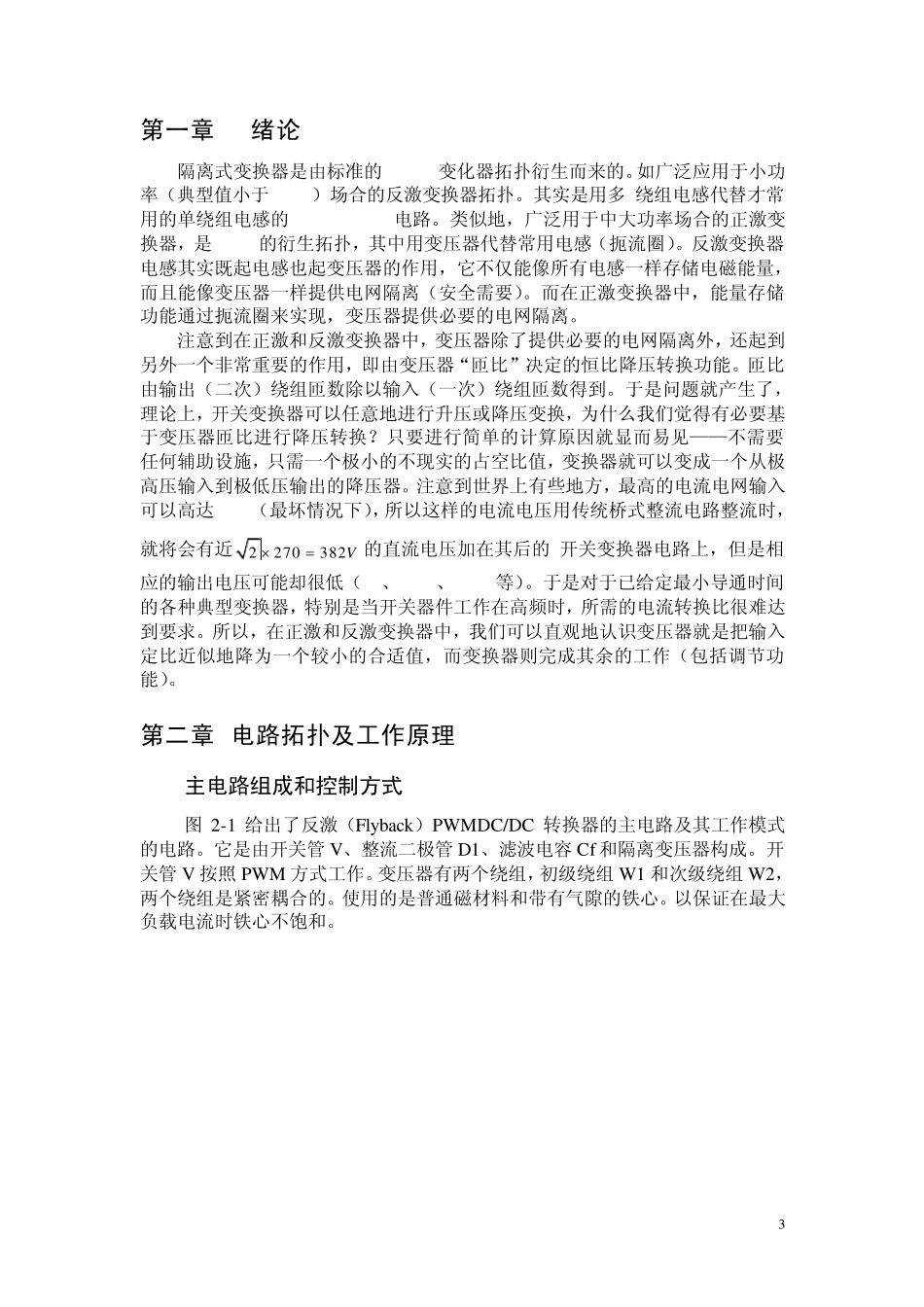 反激变换器设计_第3页