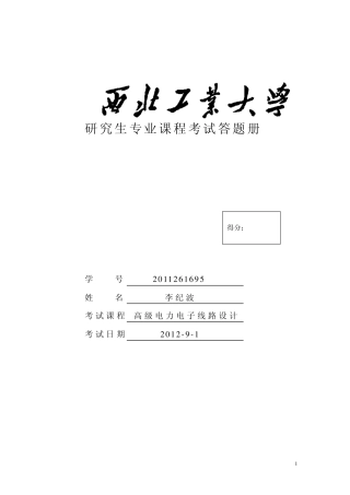 反激变换器设计