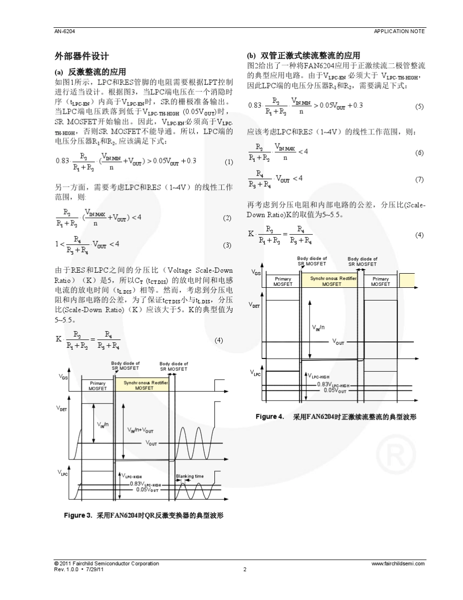 反激同步整流芯片FAN6024应用资料中文版_第2页