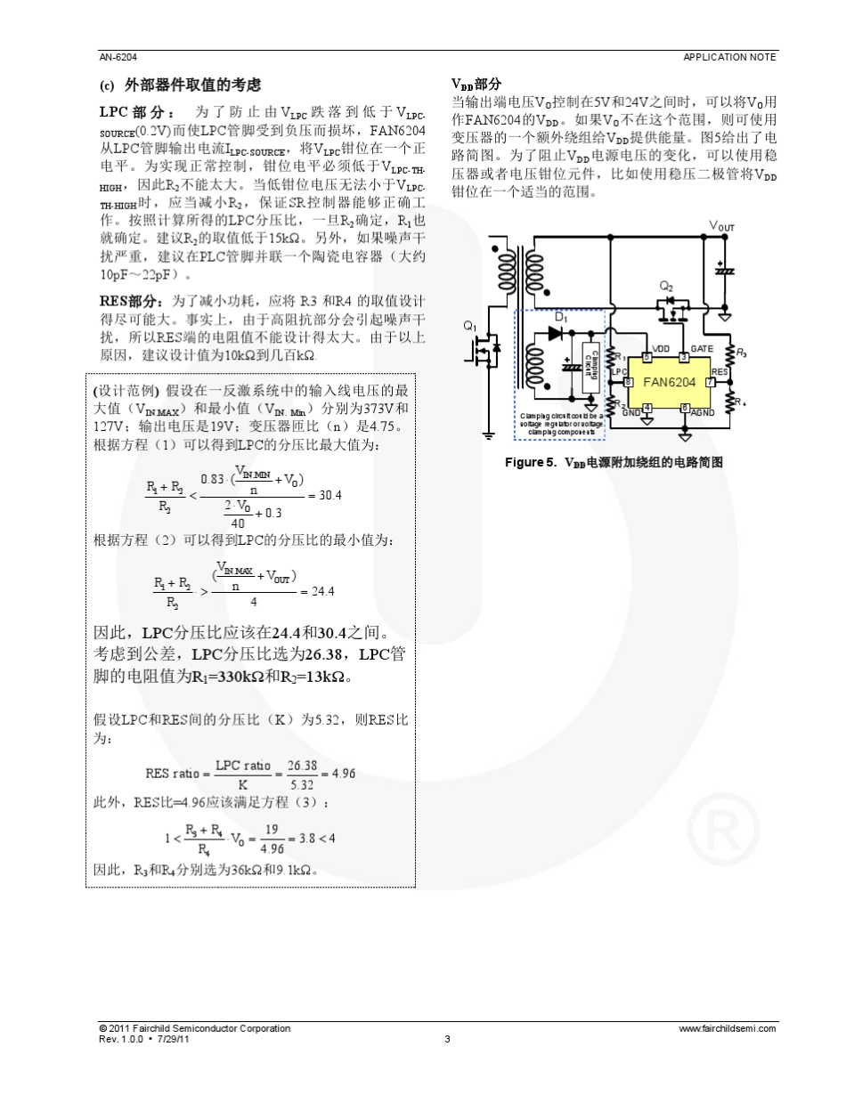 反激同步整流芯片FAN6024应用资料中文版_第3页