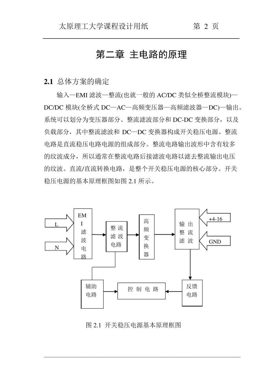 反激型开关电源电路课程设计_第2页