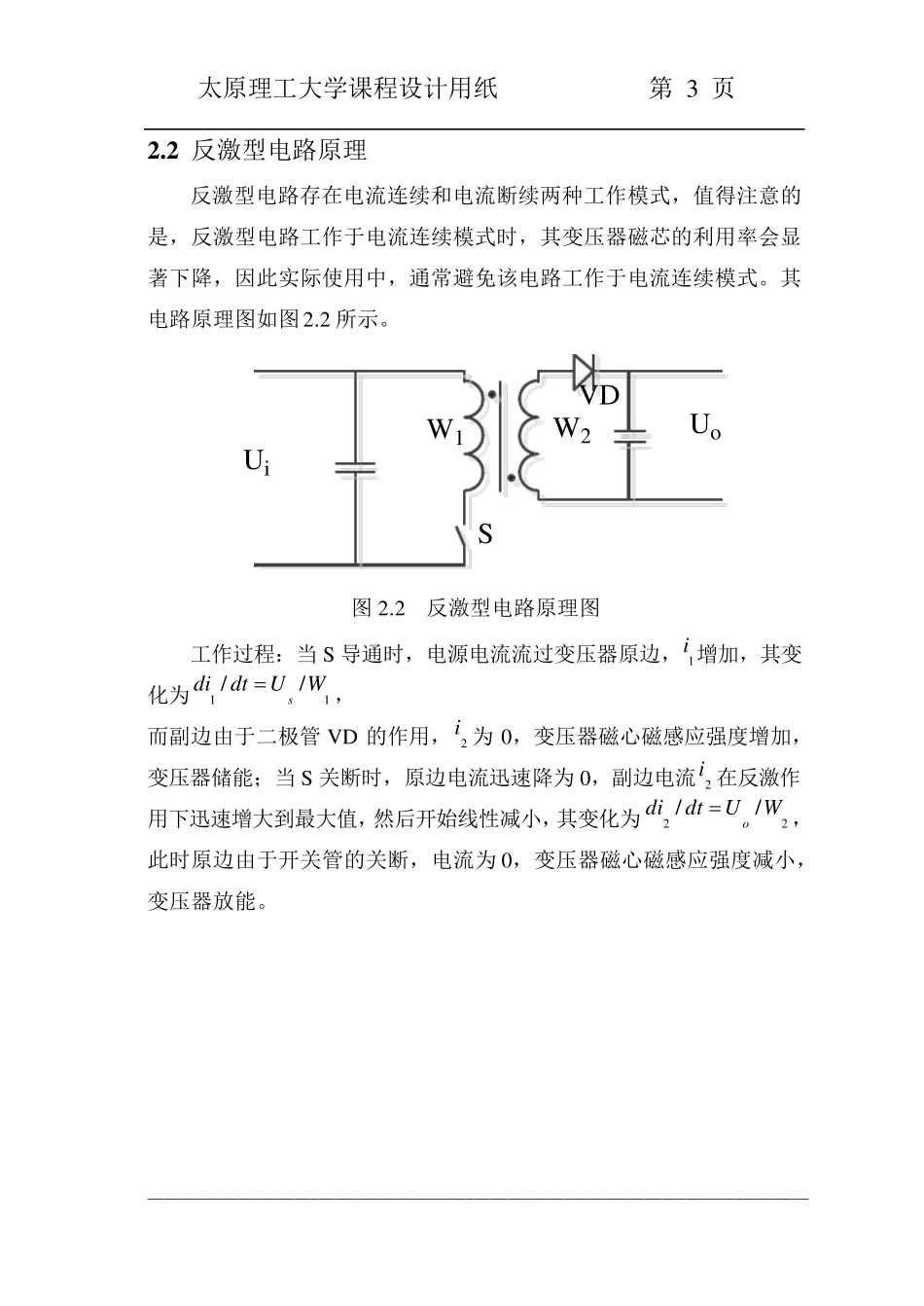 反激型开关电源电路课程设计_第3页