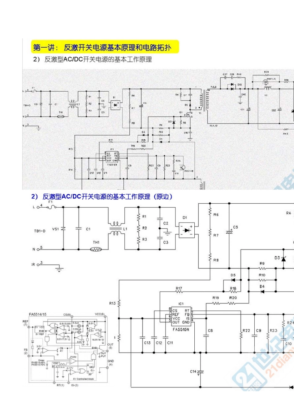 反激开关电源基本原理和电路拓扑图文通俗易懂_第2页