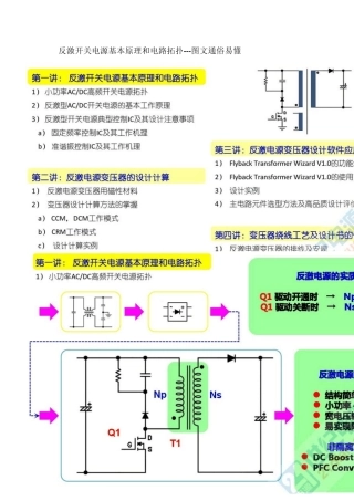反激开关电源基本原理和电路拓扑图文通俗易懂