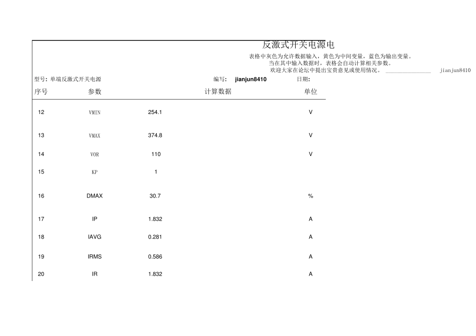 反激开关电源设计计算表格_第2页