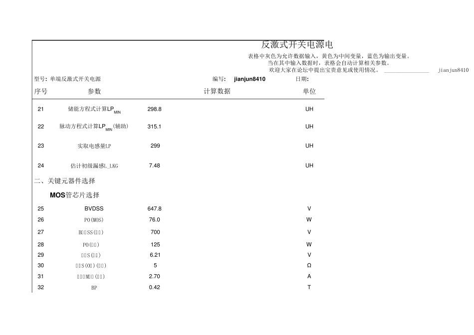 反激开关电源设计计算表格_第3页