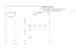 反激开关电源设计计算表格