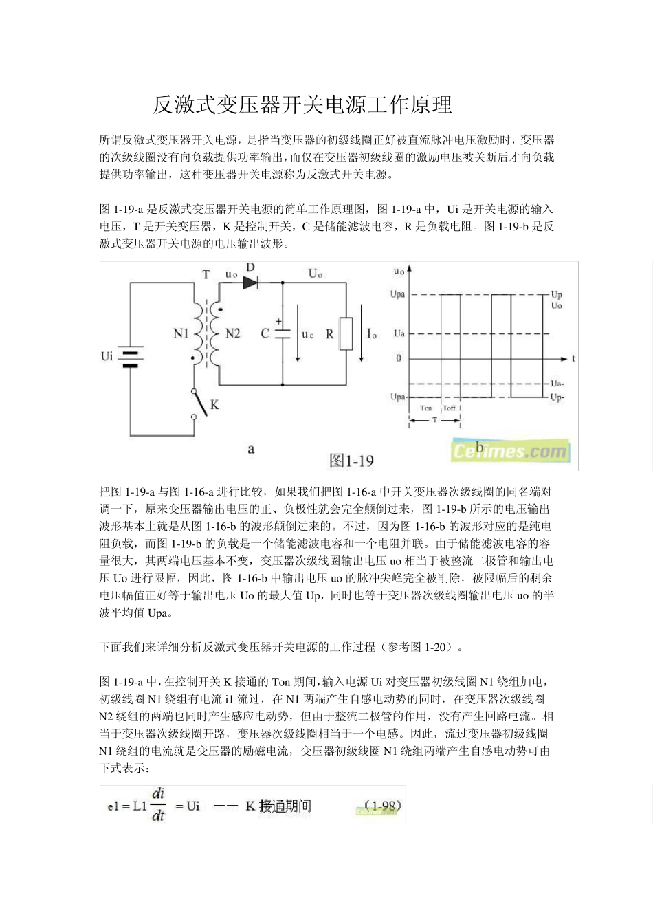 反激式变压器开关电源工作原理_第1页