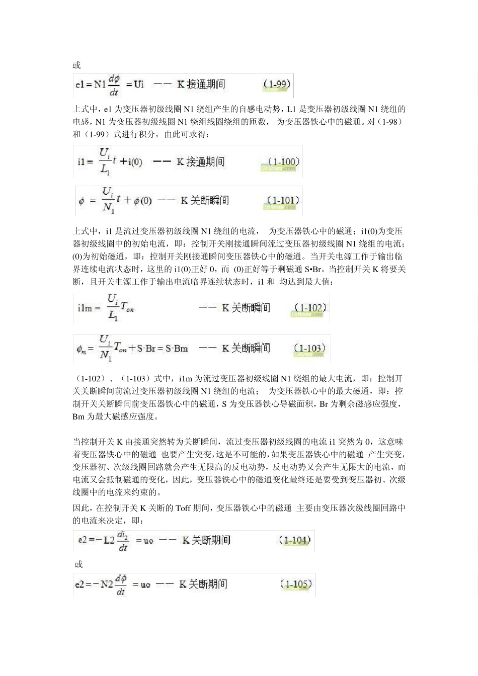反激式变压器开关电源工作原理_第2页