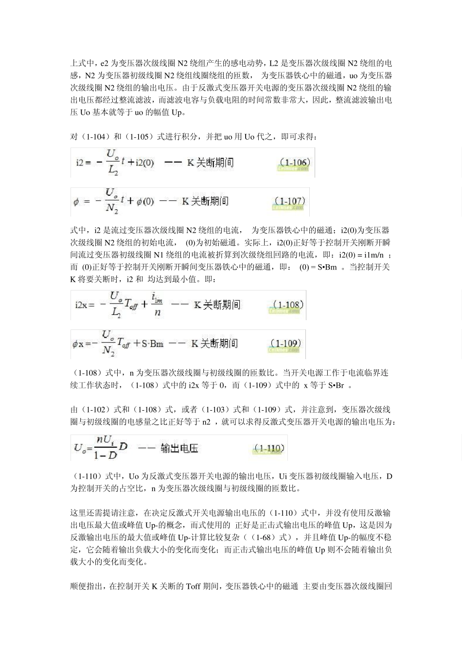 反激式变压器开关电源工作原理_第3页