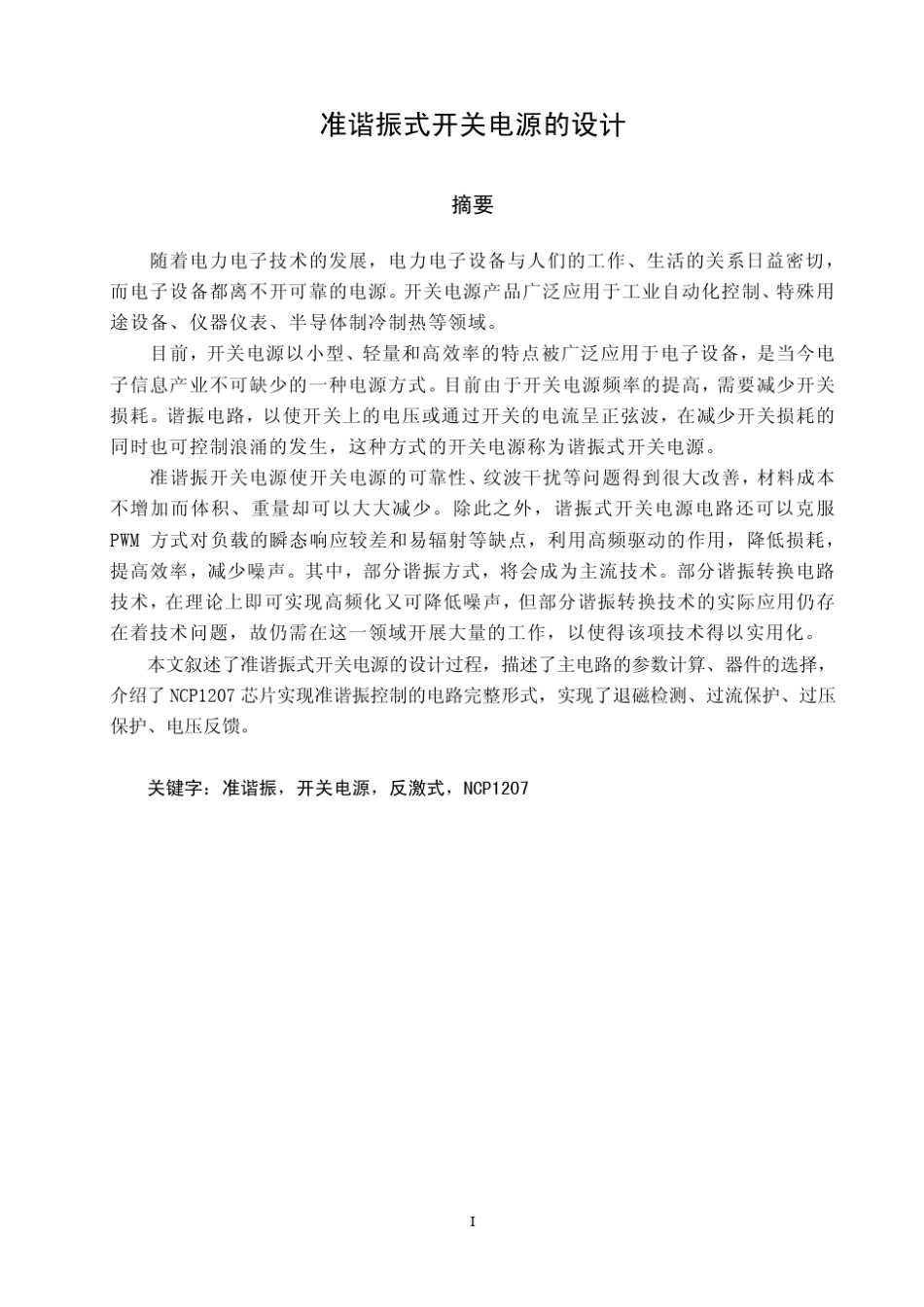 反激式准谐振开关电源_第1页