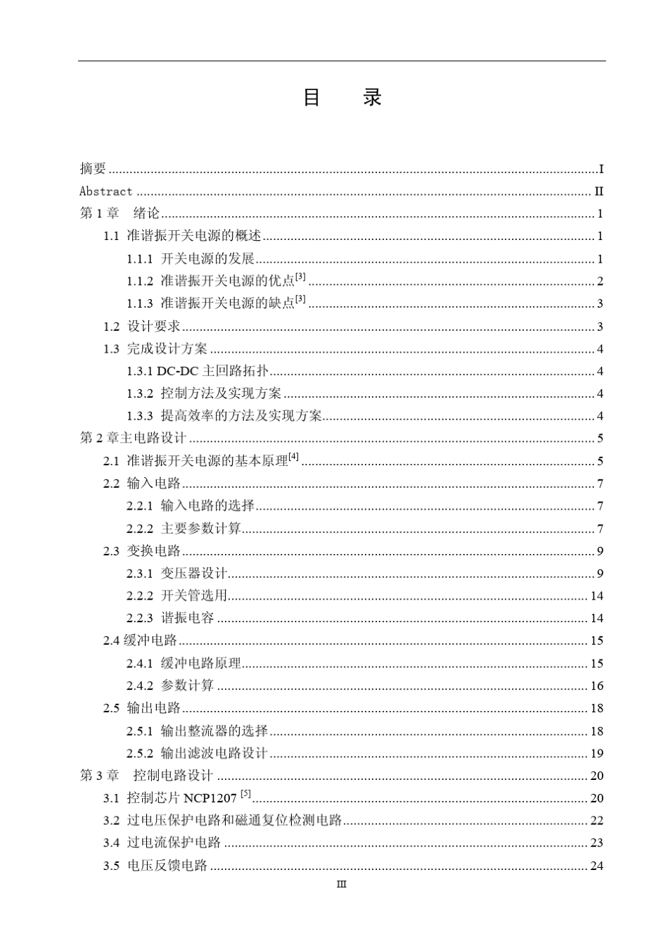 反激式准谐振开关电源_第3页