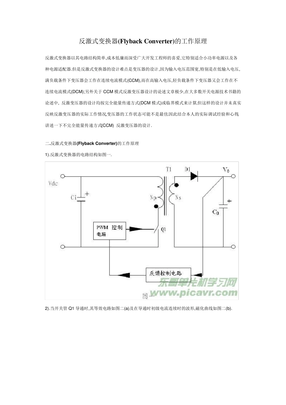 反激式变换器(FlybackConverter)的工作原理_第1页
