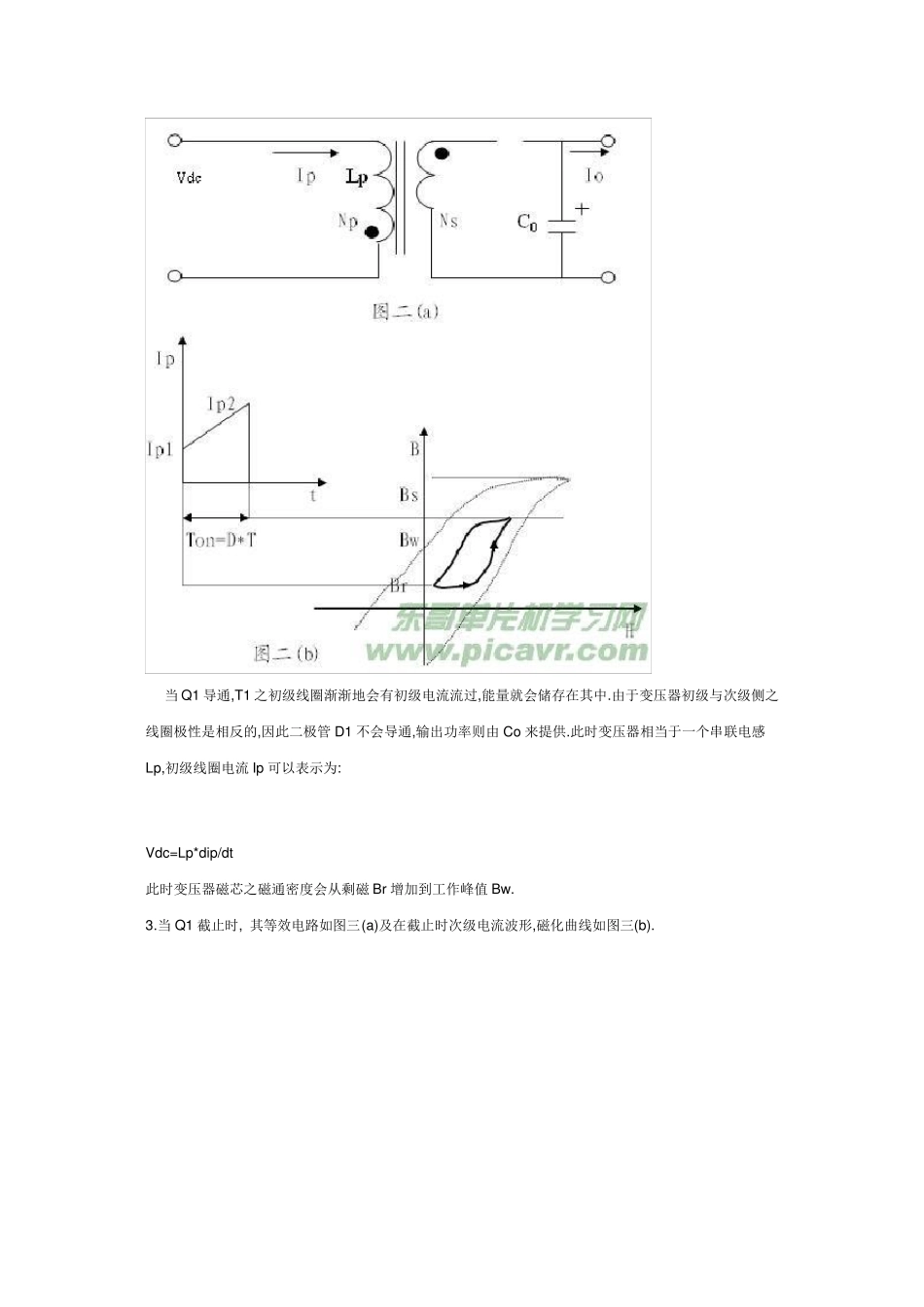 反激式变换器(FlybackConverter)的工作原理_第2页