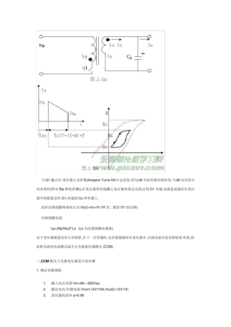 反激式变换器(FlybackConverter)的工作原理_第3页