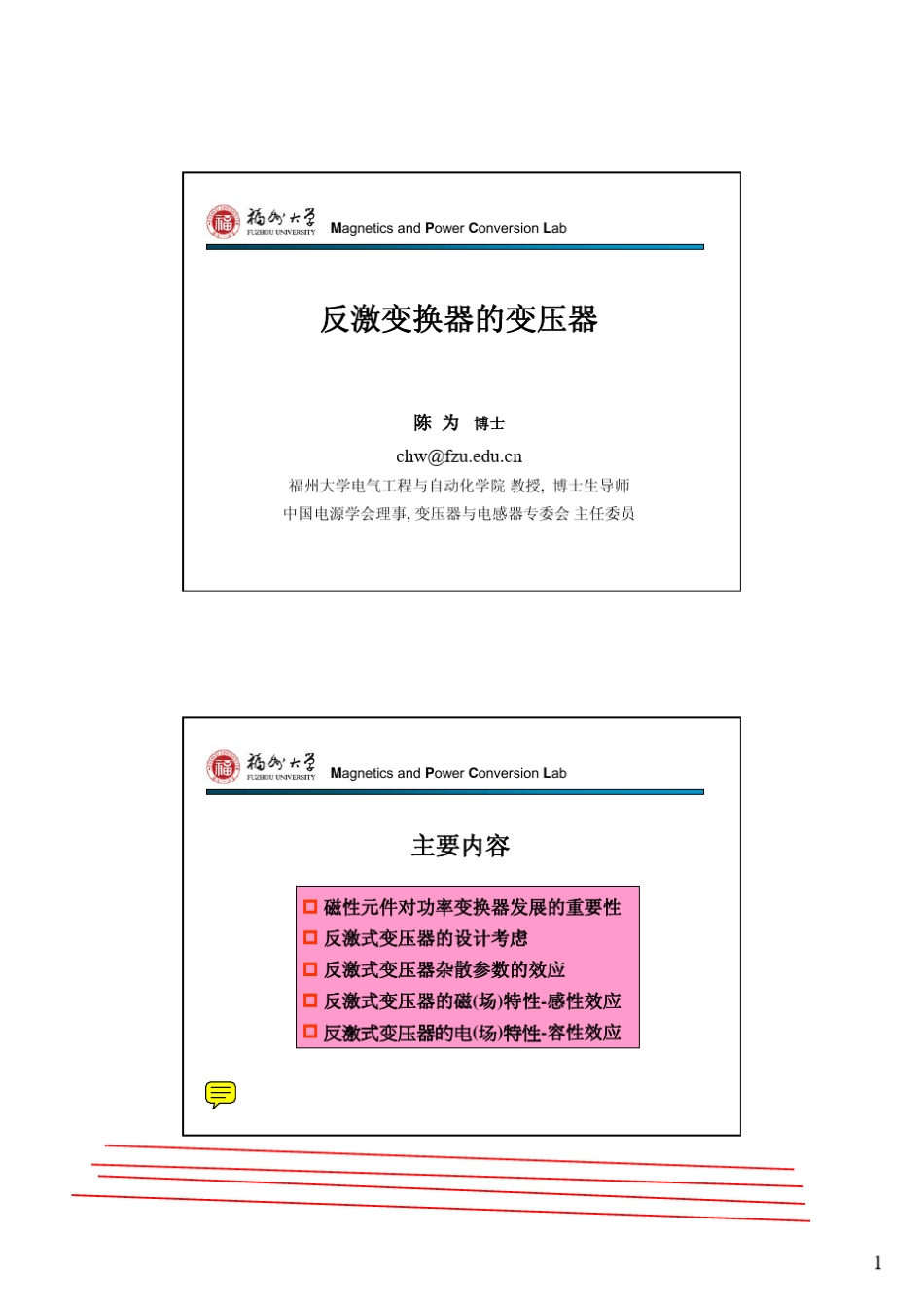 反激式开关电源介绍_第1页