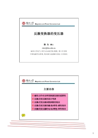 反激式开关电源介绍